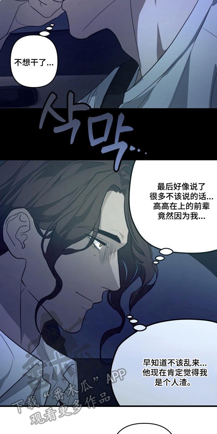 特殊开发私心审讯漫画,第8章：该走了1图
