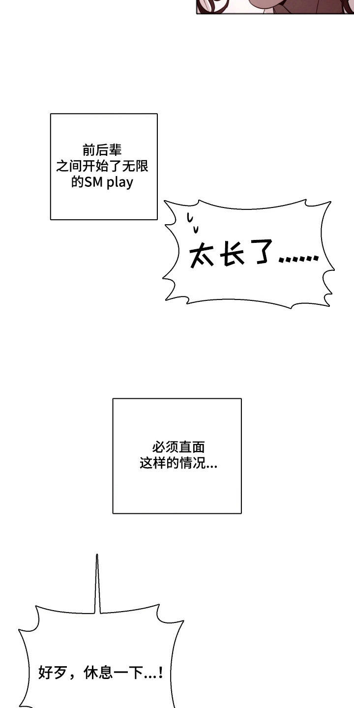 特殊开发私心审讯漫画,第3章：卧底后辈3图