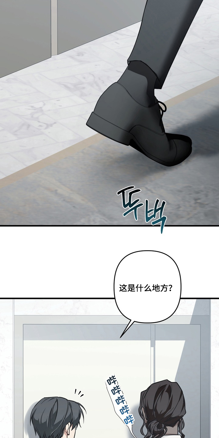 特殊开发私心审讯漫画,第8章：该走了1图