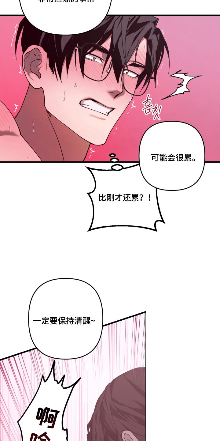 特殊开发虚妄之爱角色分析漫画,第5章：保持清醒1图