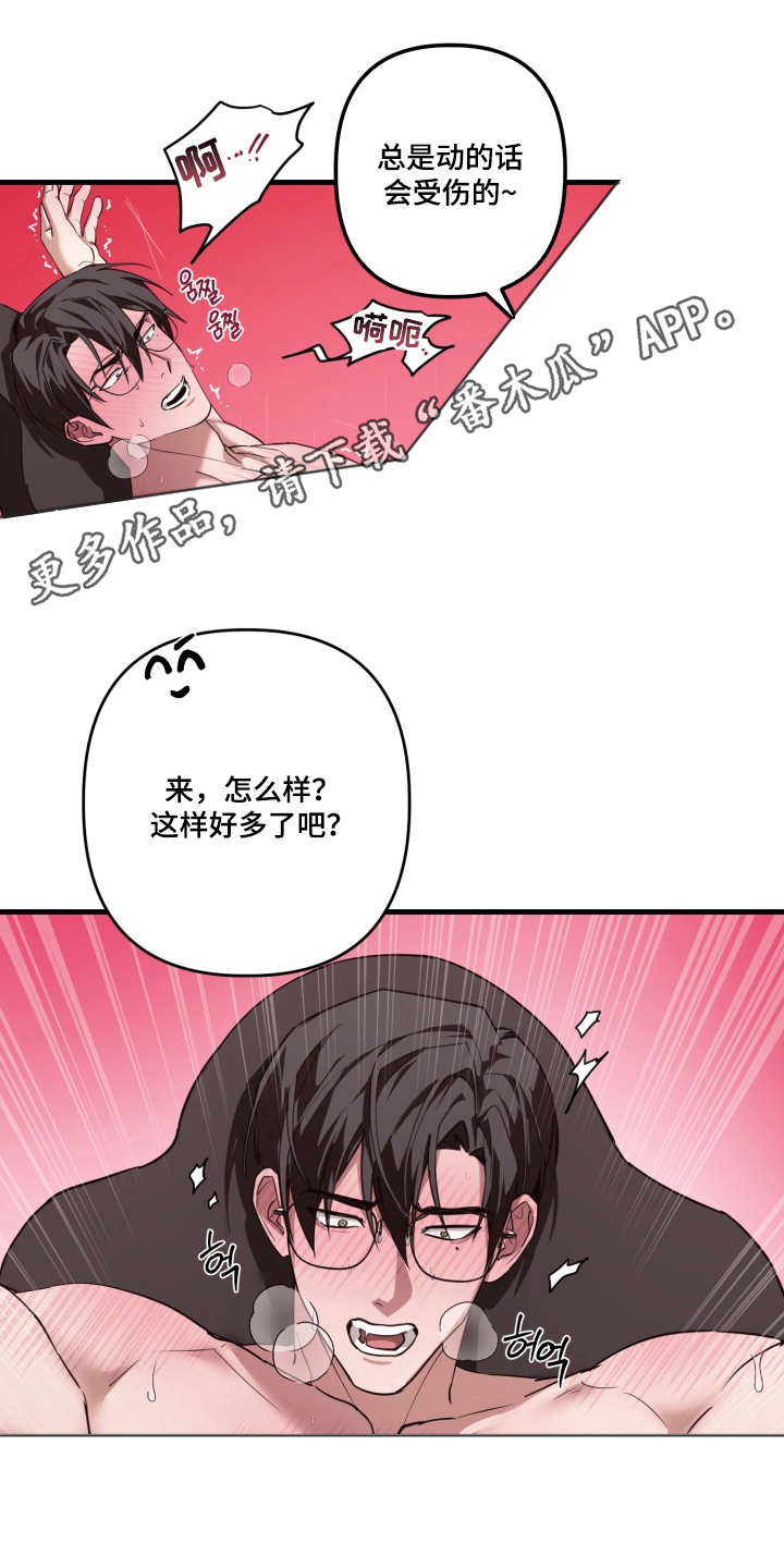 特殊开发虚妄之爱角色分析漫画,第5章：保持清醒1图