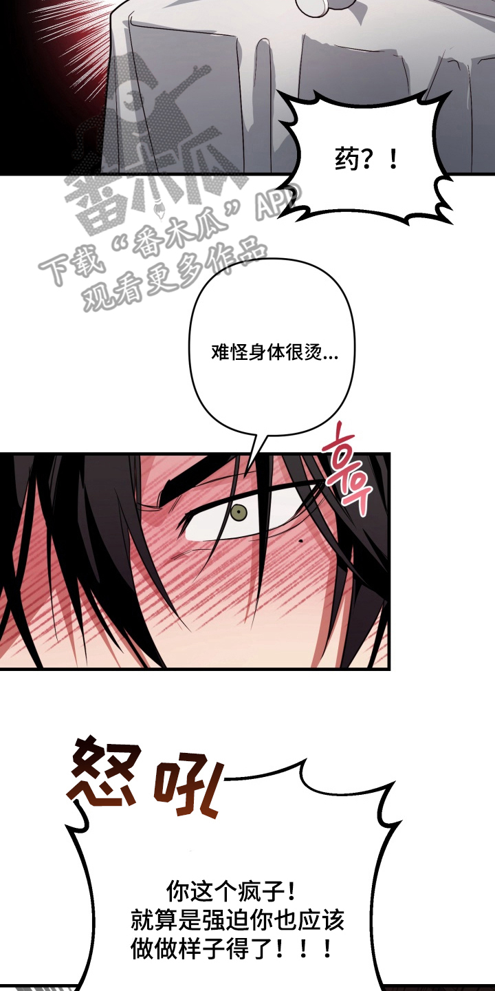 特殊开发私心审讯漫画,第7章：坚持到最后2图