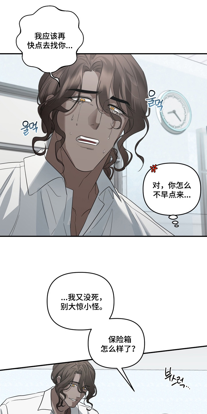 特殊开发私心审讯漫画,第16章：及时赶到4图