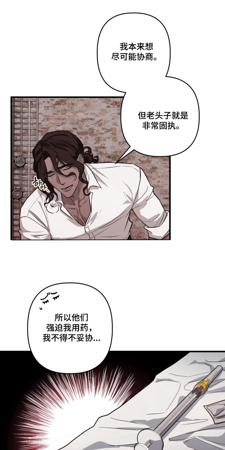 特殊开发私心审讯漫画,第7章：坚持到最后1图