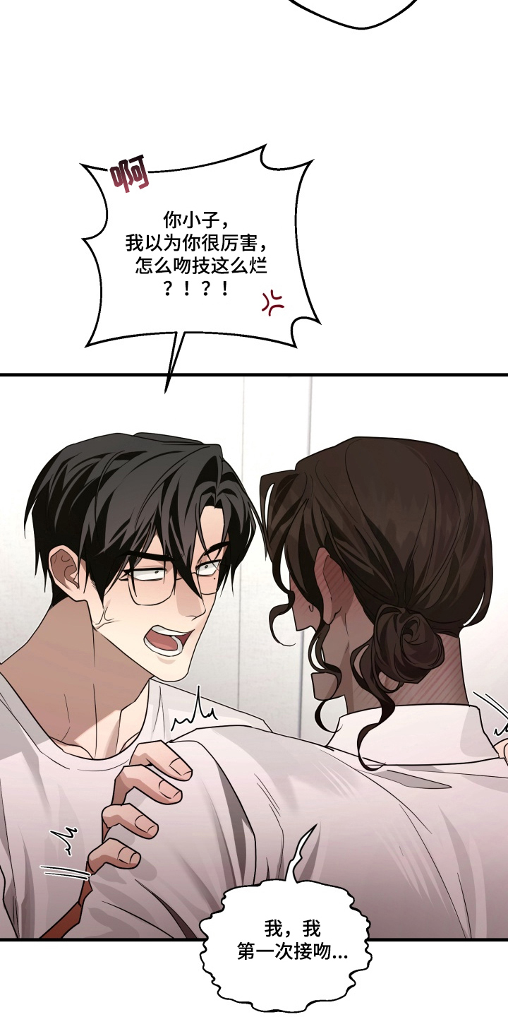 特殊开发私心审讯漫画,第11章：第一次2图