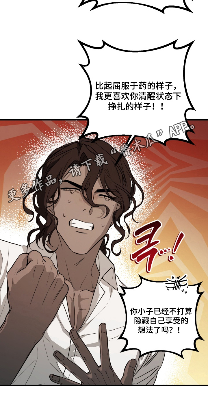 特殊开发私心审讯漫画,第7章：坚持到最后4图