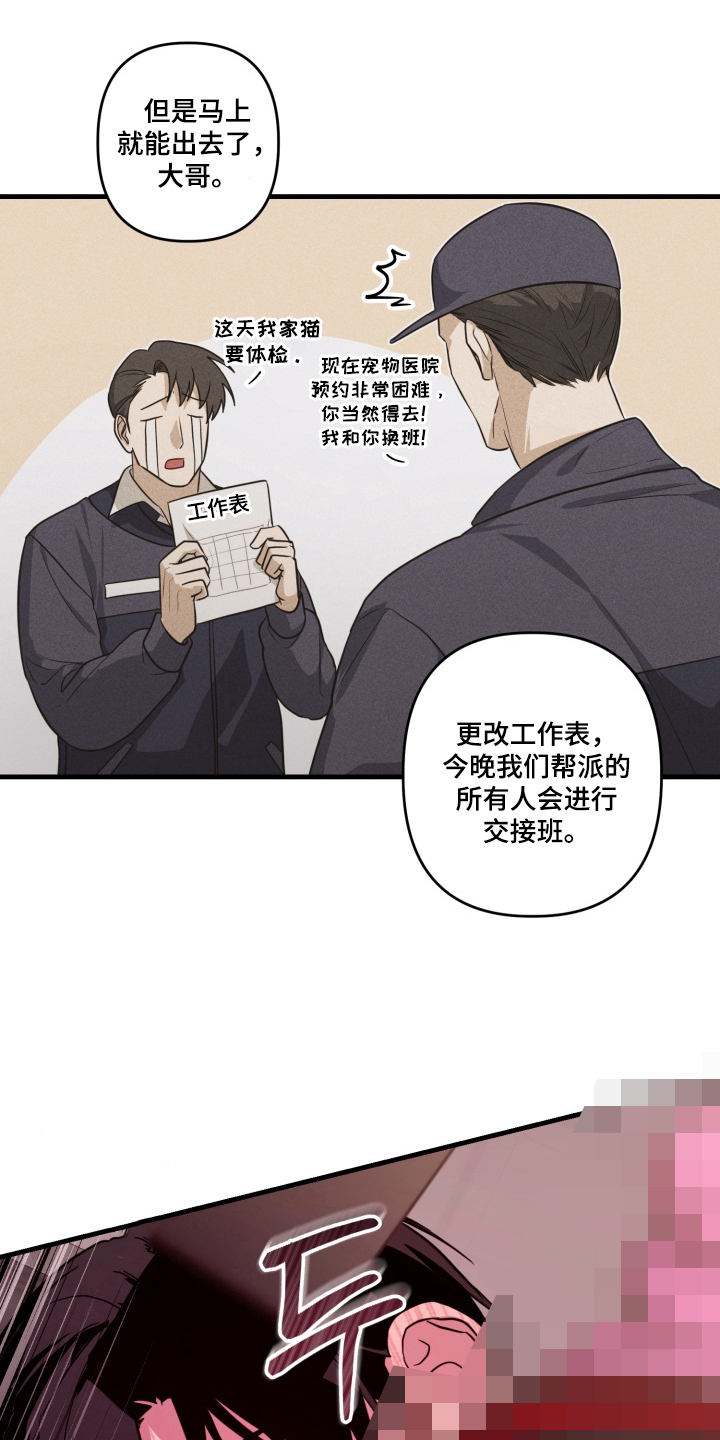 特殊开发私心审讯漫画,第7章：坚持到最后5图