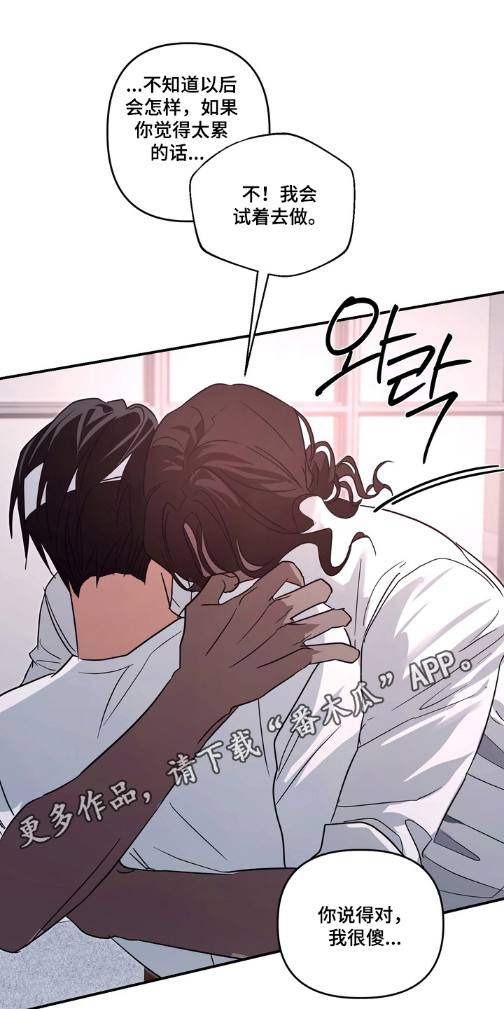 特殊开发私心审讯韩漫漫画,第17章：做好准备（完结）4图