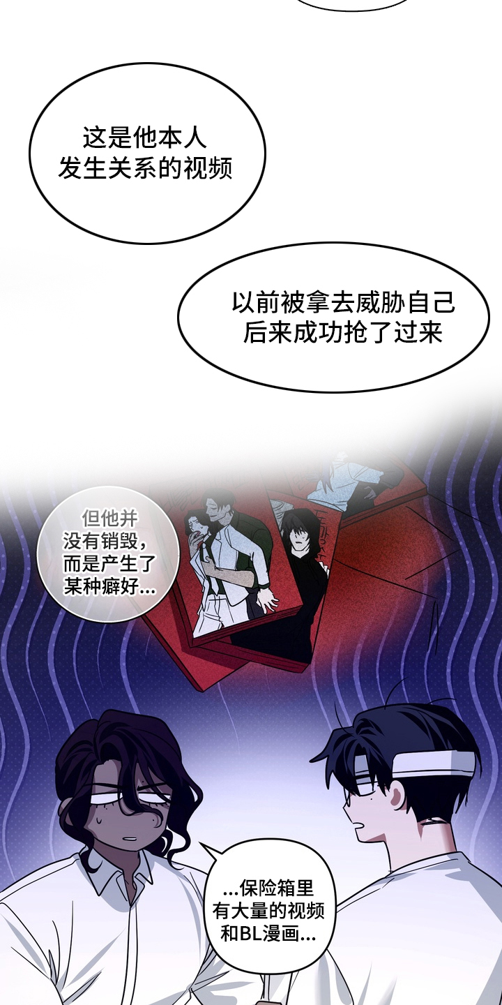 特殊开发私心审讯漫画,第16章：及时赶到3图