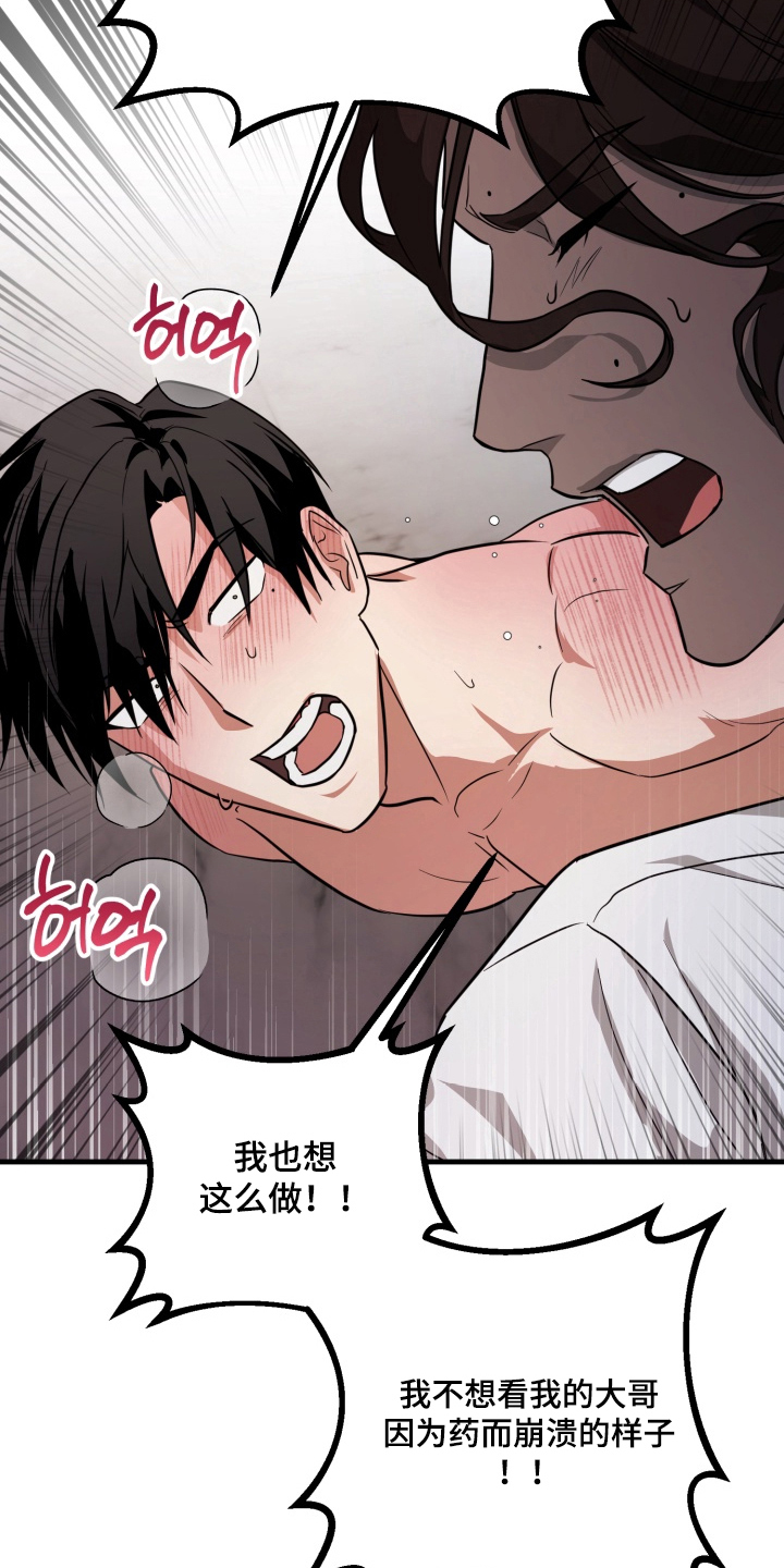 特殊开发私心审讯漫画,第7章：坚持到最后3图