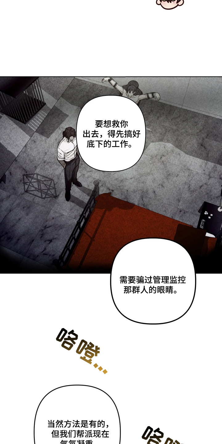 特殊开发私心审讯漫画,第3章：卧底后辈5图