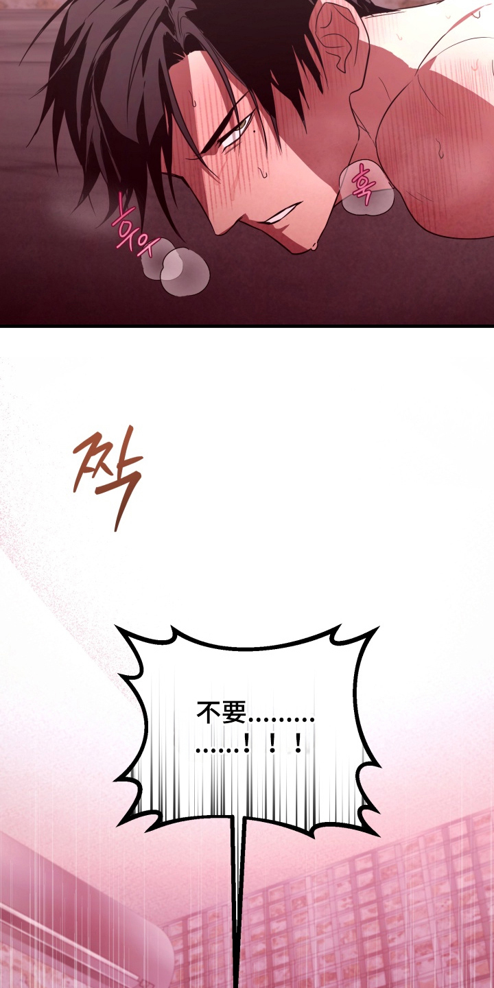 特殊开发私心审讯漫画,第7章：坚持到最后5图