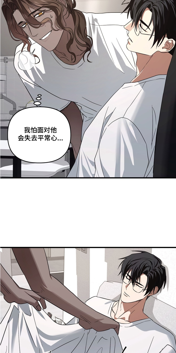 特殊开发私心审讯漫画在线观看漫画,第14章：冷静3图