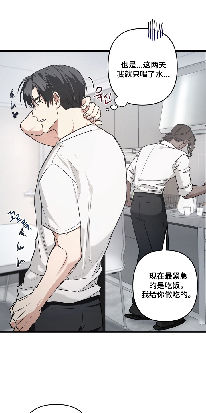 特殊开发私心审讯漫画,第8章：该走了4图