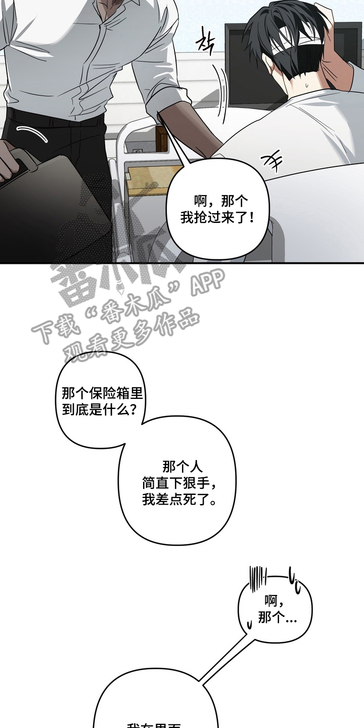 特殊开发私心审讯漫画,第16章：及时赶到5图