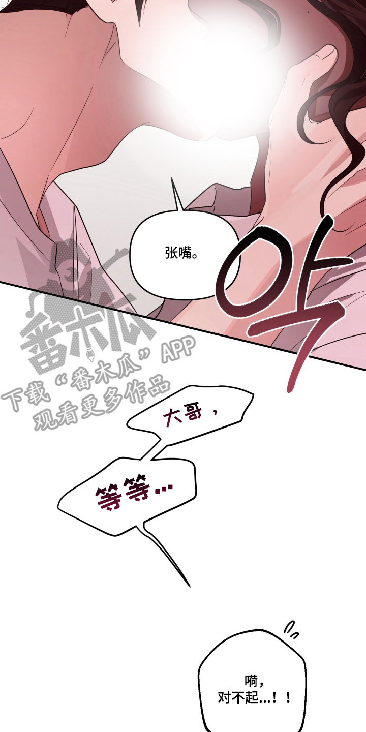 特殊开发私心审讯漫画,第11章：第一次1图