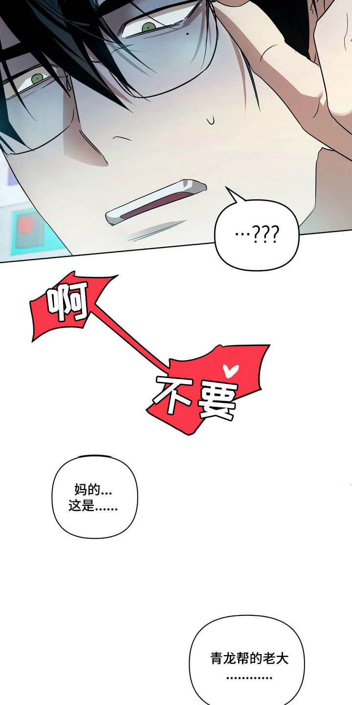 特殊开发私心审讯漫画,第16章：及时赶到2图