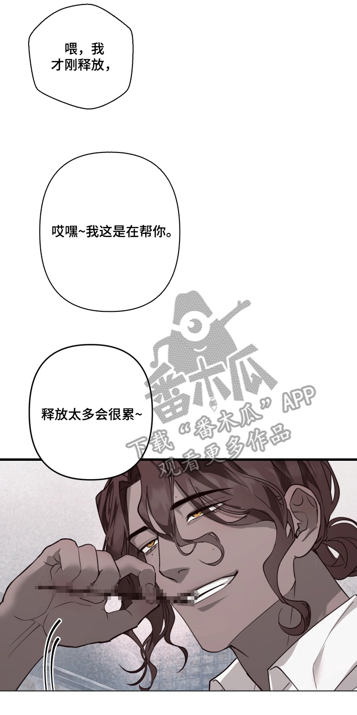 特殊开发虚妄之爱角色分析漫画,第5章：保持清醒4图