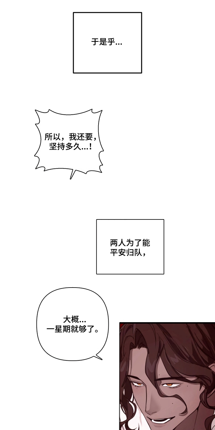 特殊开发私心审讯漫画,第3章：卧底后辈2图