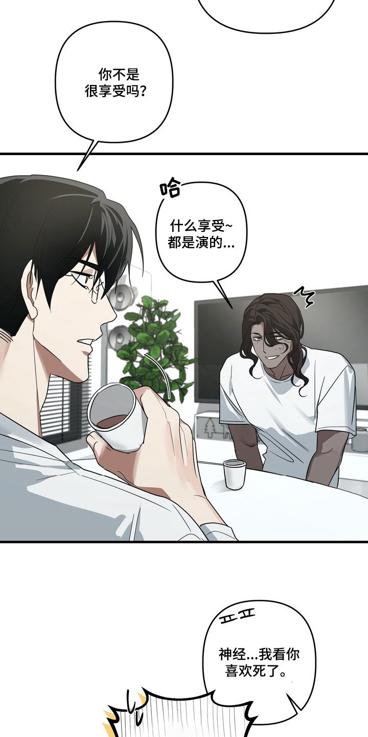 特殊开发虚妄之爱讲了什么漫画,第13章：我喜欢你4图