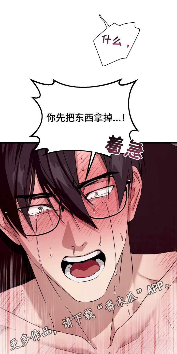 特殊开发虚妄之爱讲了什么漫画,第4章：拷问3图