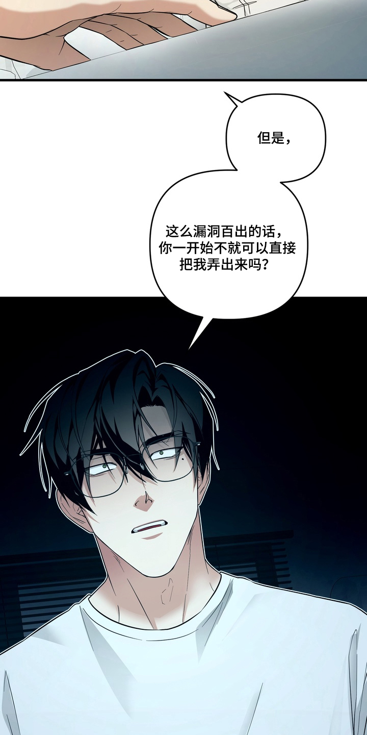 特殊开发虚妄之爱讲了什么漫画,第9章：隐藏的碎片4图