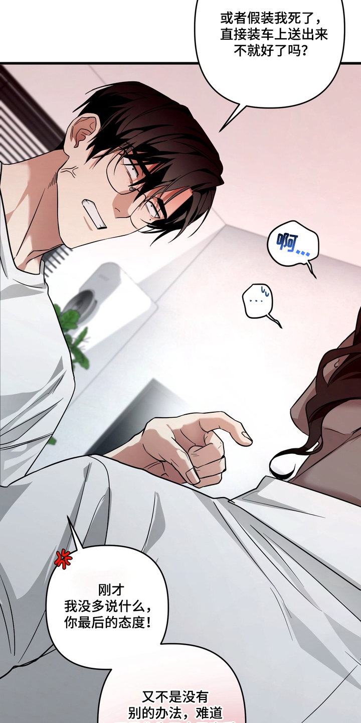 特殊开发虚妄之爱讲了什么漫画,第9章：隐藏的碎片1图