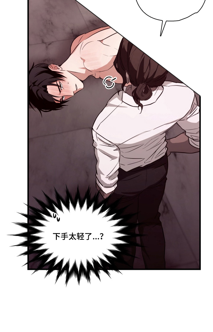 特殊开发虚妄之爱评价漫画,第6章：下手太轻1图