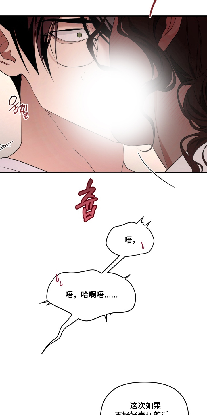特殊开发私心审讯漫画,第11章：第一次5图