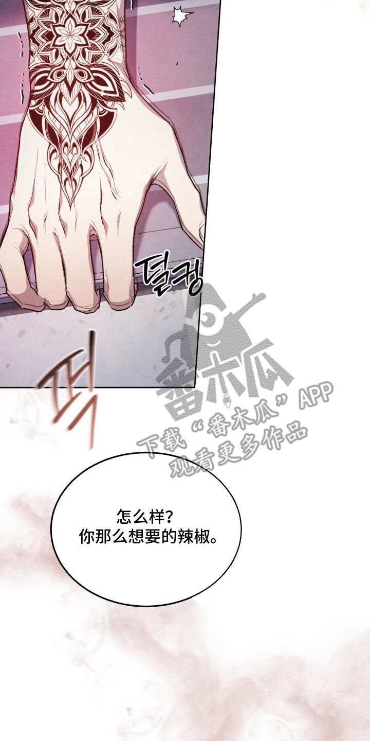 相克陷阱漫画,第23章：失去理智5图