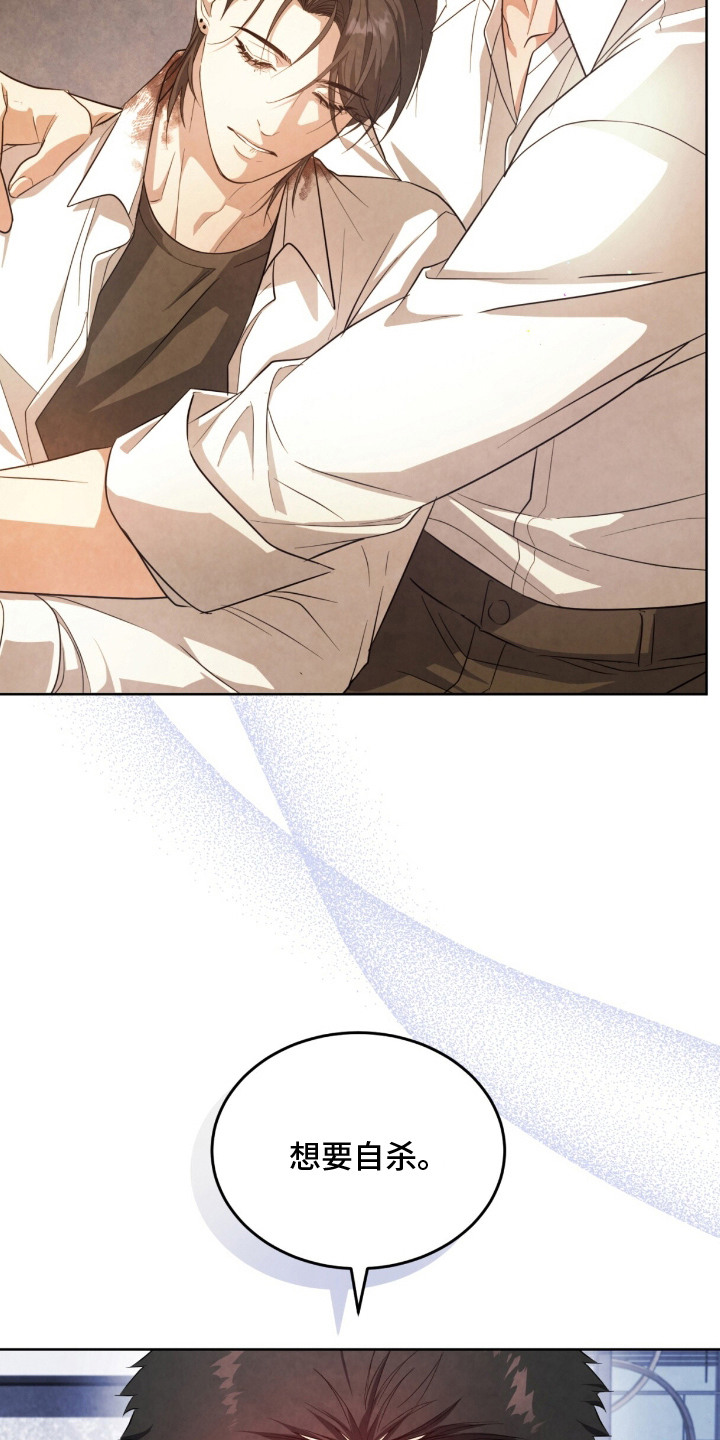 相克陷阱漫画全卷漫画,第14章：内心动摇1图