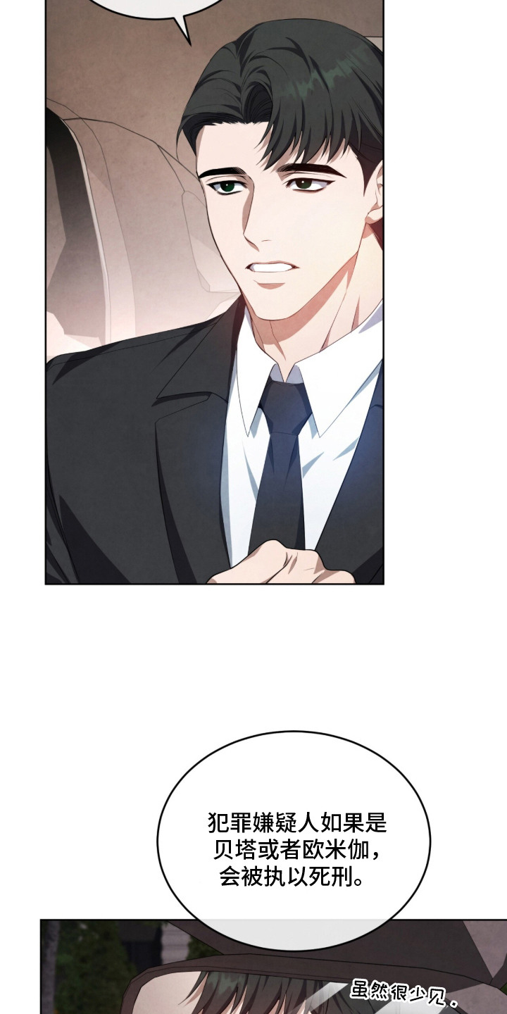 相克陷阱漫画人物关系漫画,第2章：味道4图