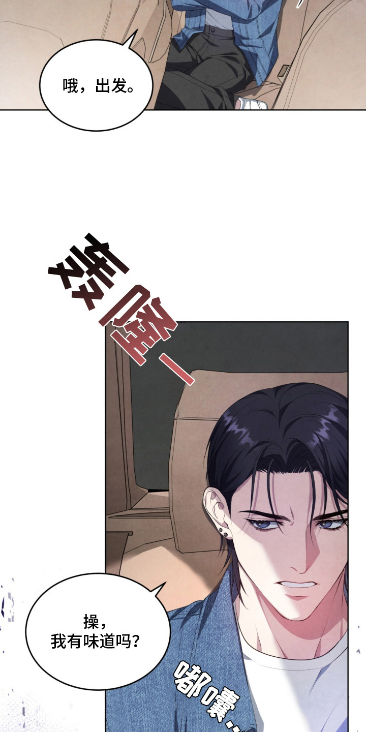 相克陷阱漫画人物关系漫画,第2章：味道1图