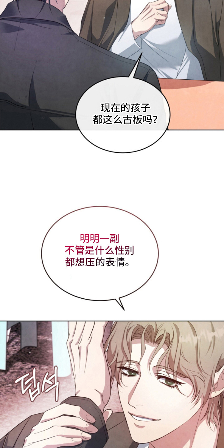 相克的药漫画,第19章：嫌弃1图