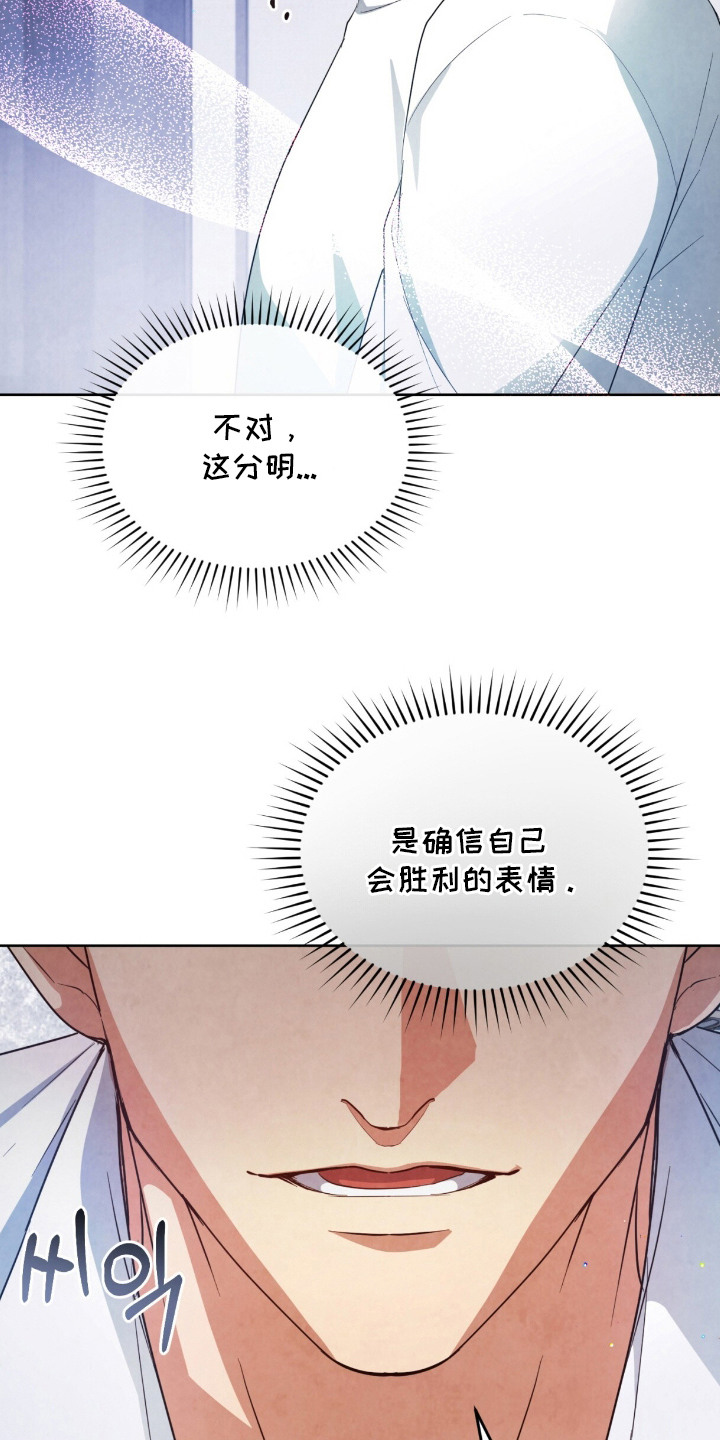 相克陷阱漫画全卷漫画,第14章：内心动摇3图