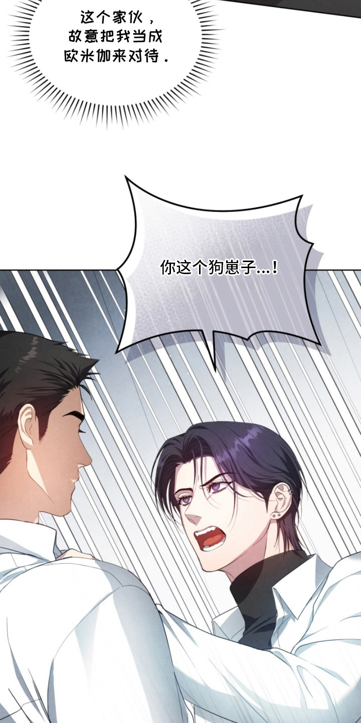 相克陷阱漫画全卷漫画,第4章：畸形种4图