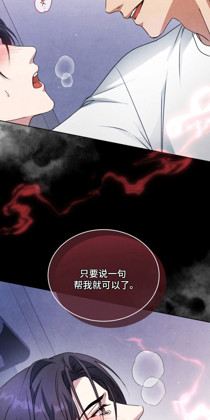 相克陷阱漫画书全新漫画,第21章：气喘吁吁5图