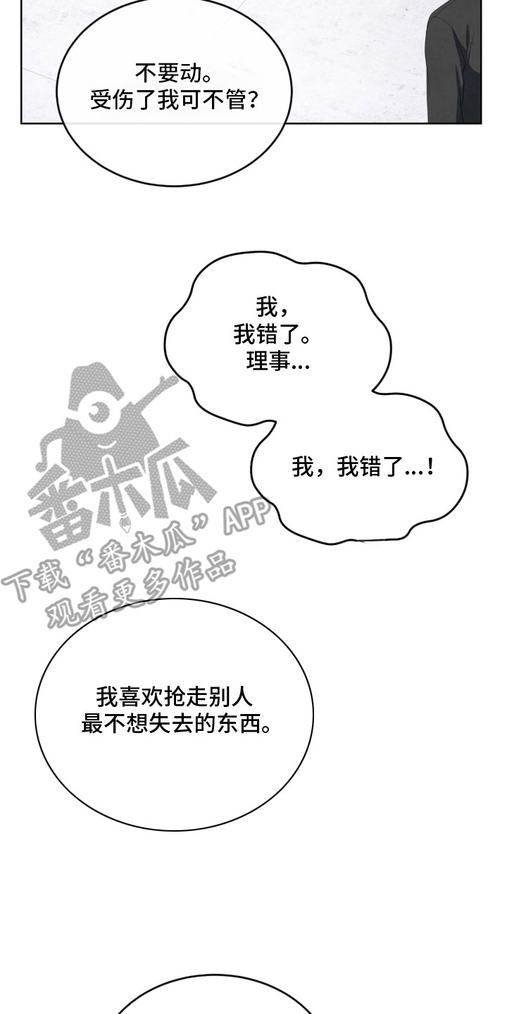 相克陷阱漫画,第9章：亲自处理2图