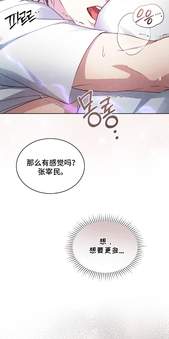 相克相生漫画,第22章：忍不住4图