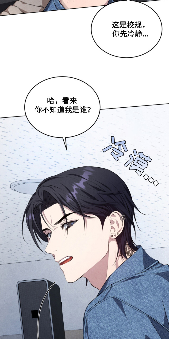 相克陷阱漫画人物关系漫画,第2章：味道1图