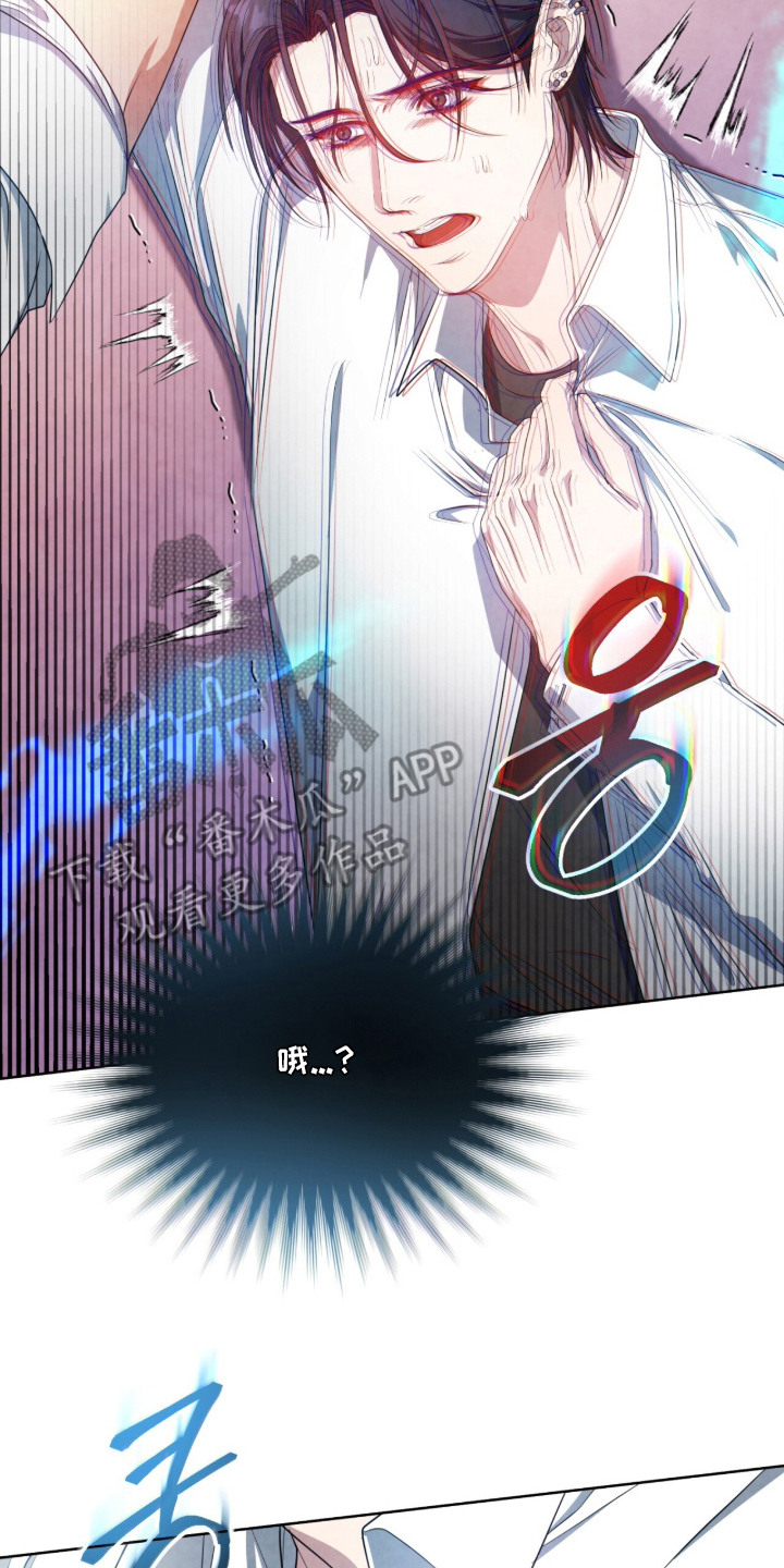 相克陷阱漫画,第10章：信息素2图