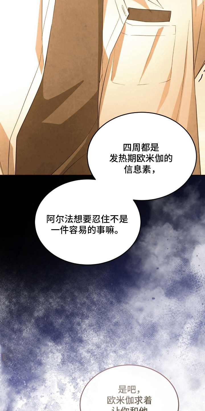 相克陷阱漫画,第16章：耍着玩3图