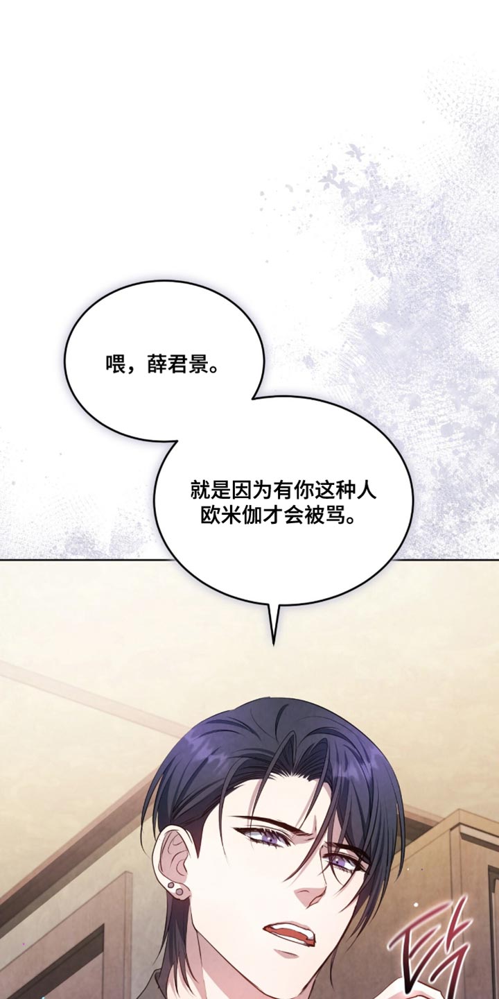 相克的意思漫画,第28章：真是麻烦5图