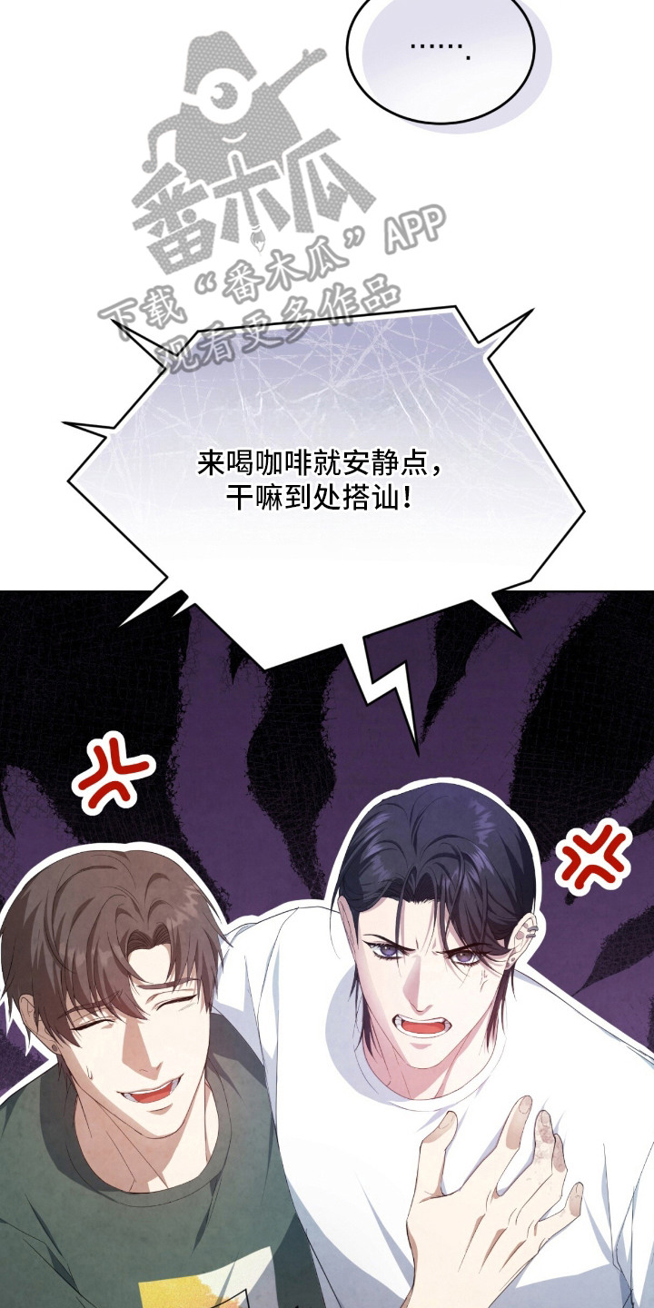 相克陷阱漫画全卷漫画,第7章：搭话5图