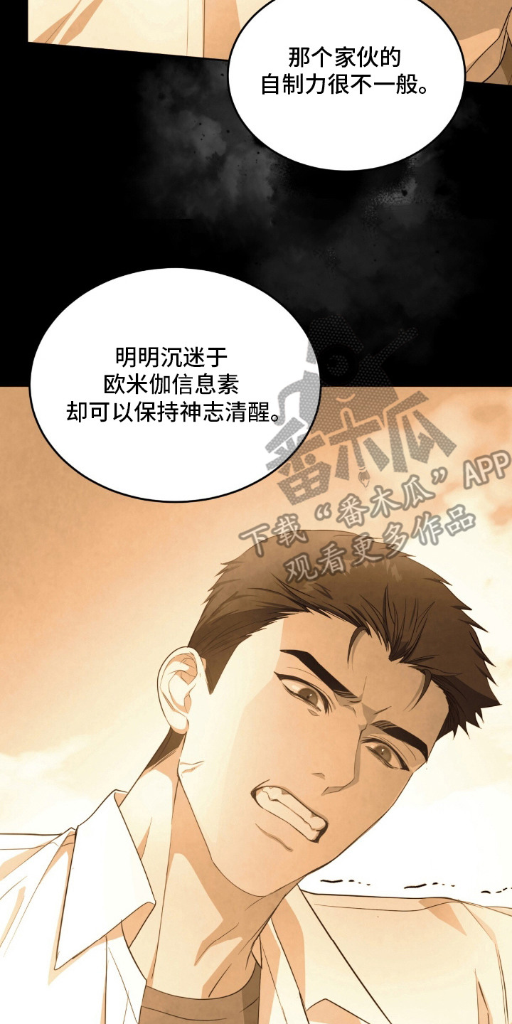 相克陷阱漫画,第16章：耍着玩2图