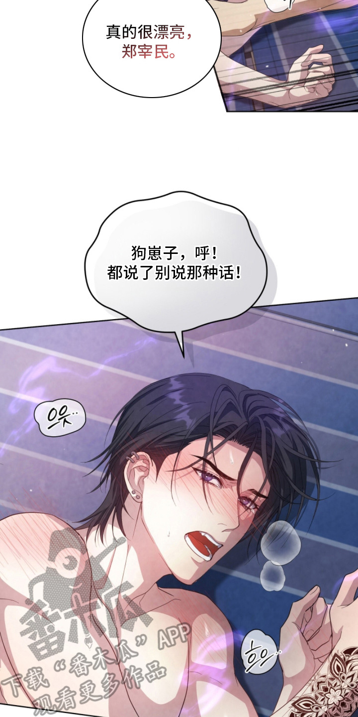 相克食物隔多久可以吃漫画,第24章：故意的4图