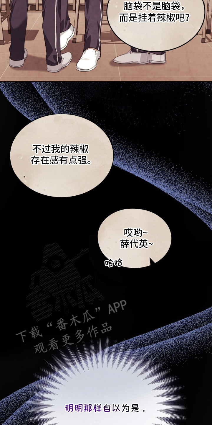 相克陷阱漫画,第8章：捉弄人5图