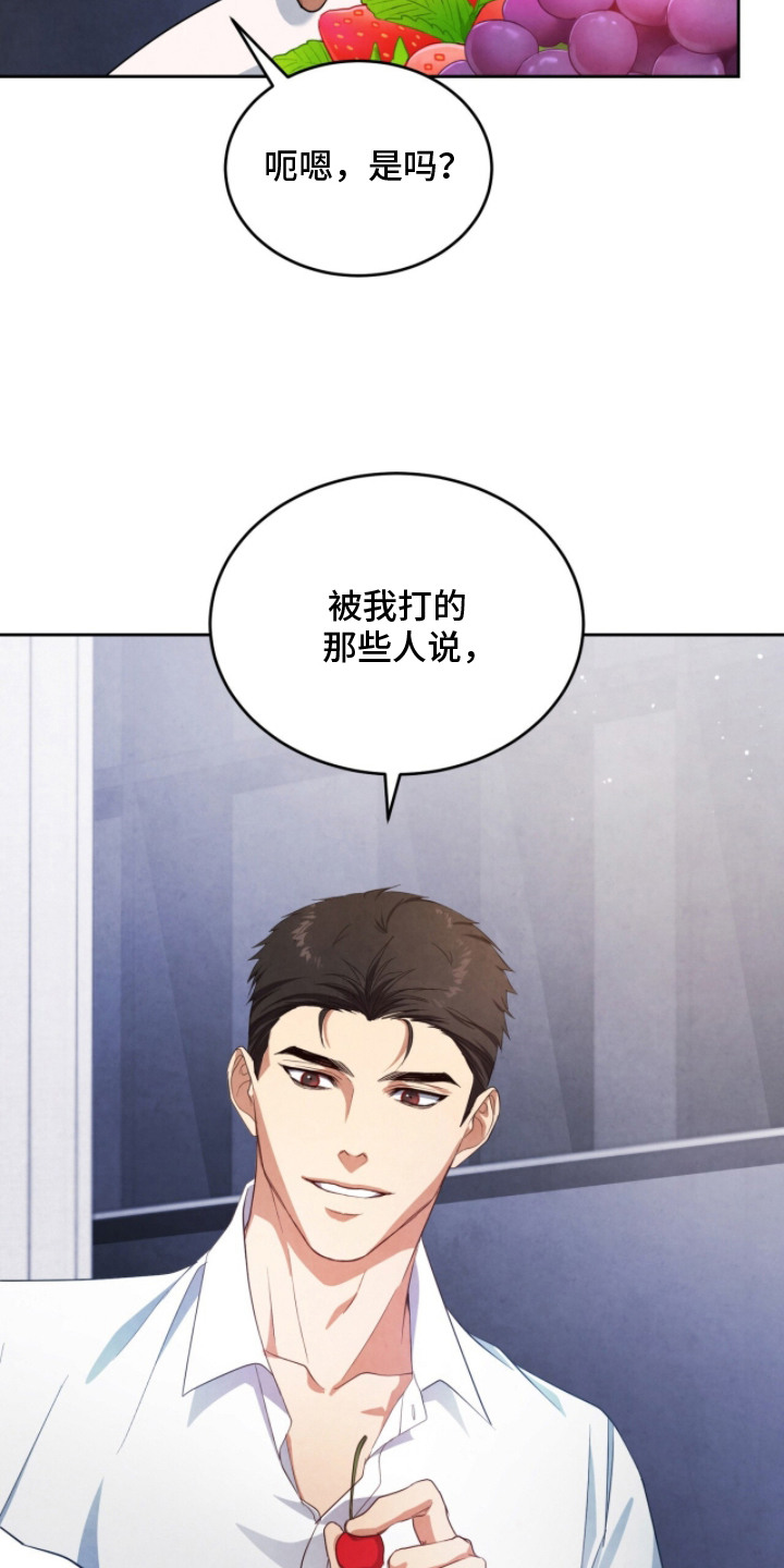 相克陷阱漫画,第13章：探望4图