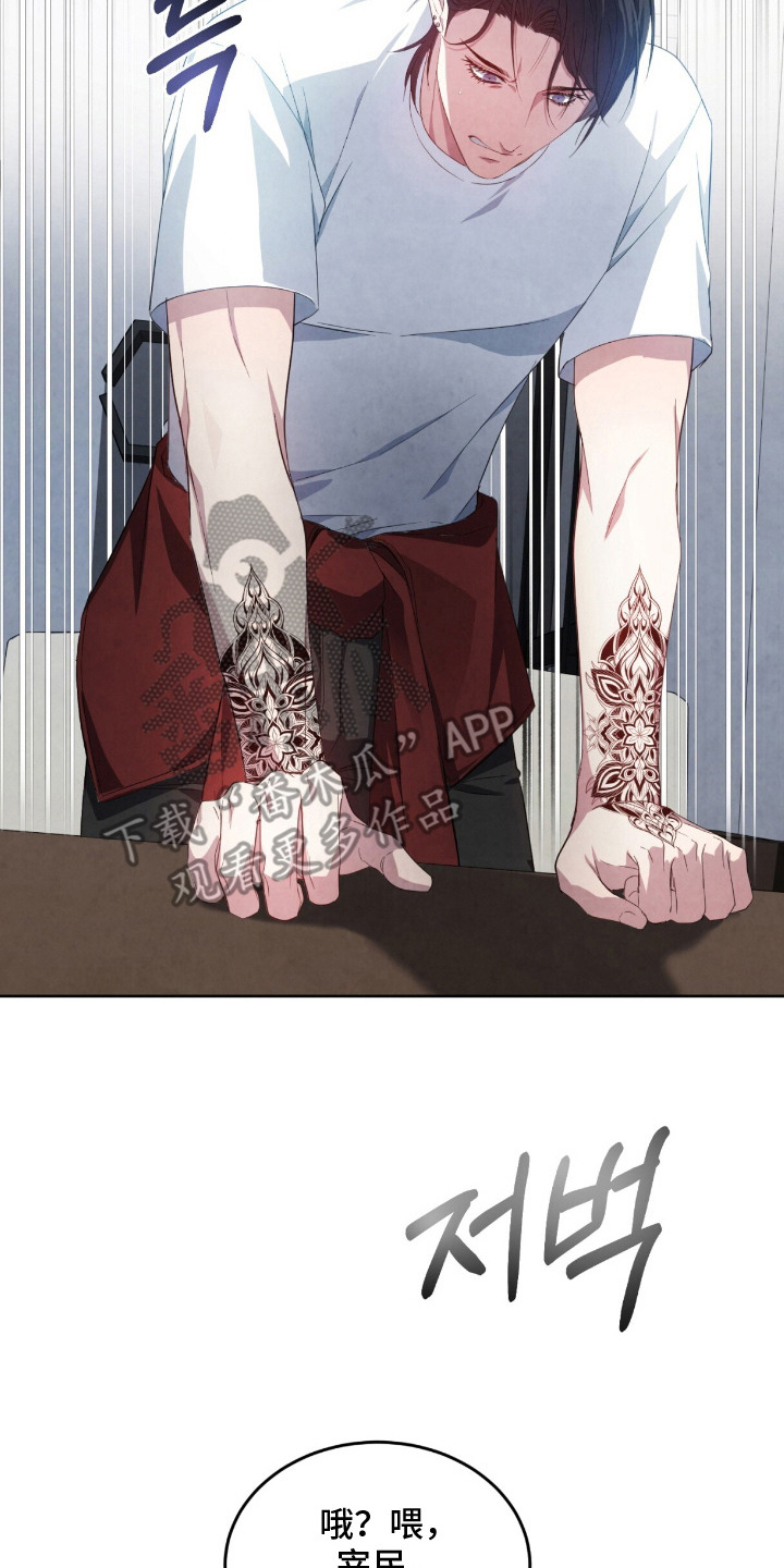 相克陷阱漫画,第8章：捉弄人4图