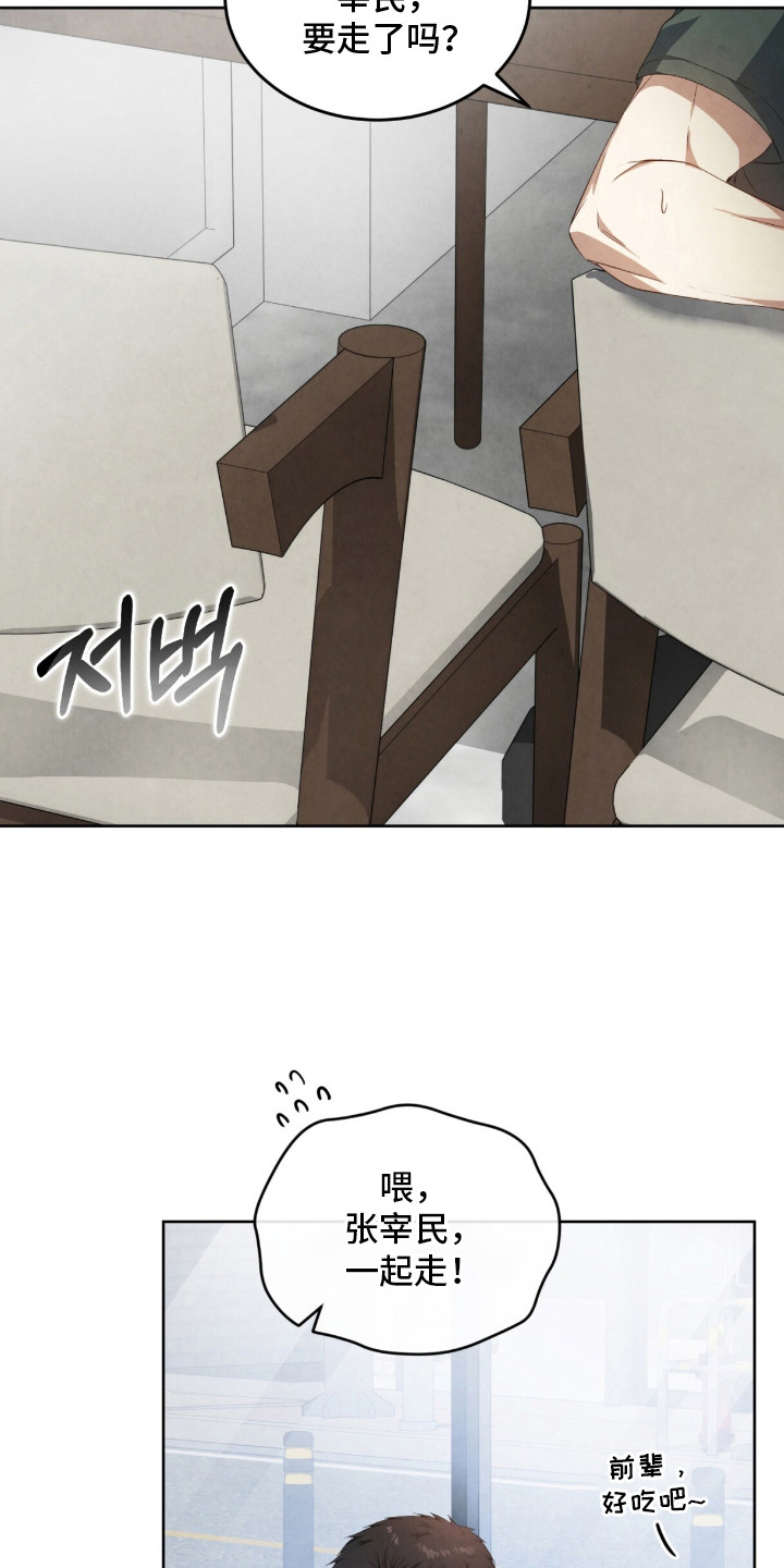 相克陷阱漫画,第8章：捉弄人5图